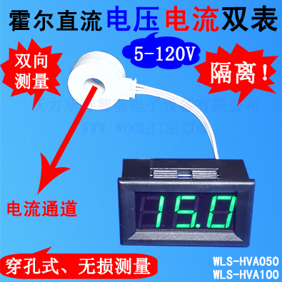 霍尔直流电流电压表WLS-HVA100+隔离式+数字电压电流双表+防反接