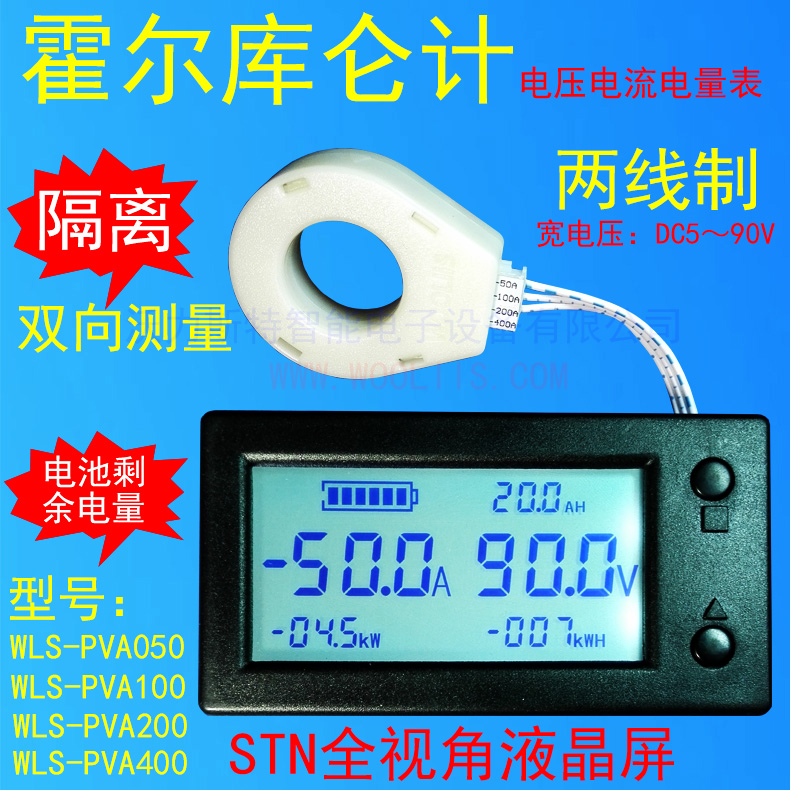 Hall Effect Coulometer with STN LCD