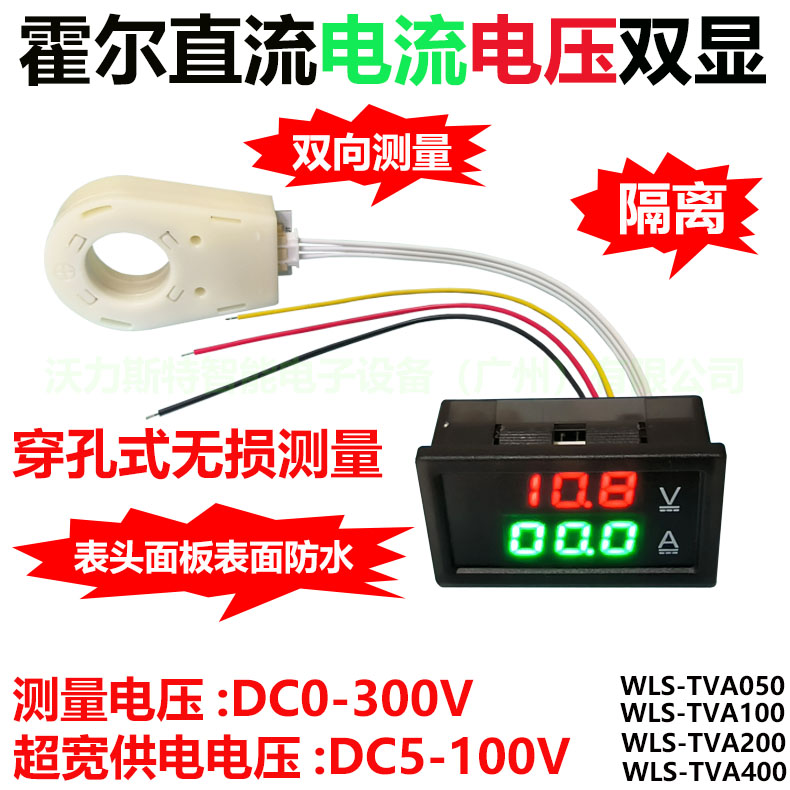 Double display Hall DC current voltmeter