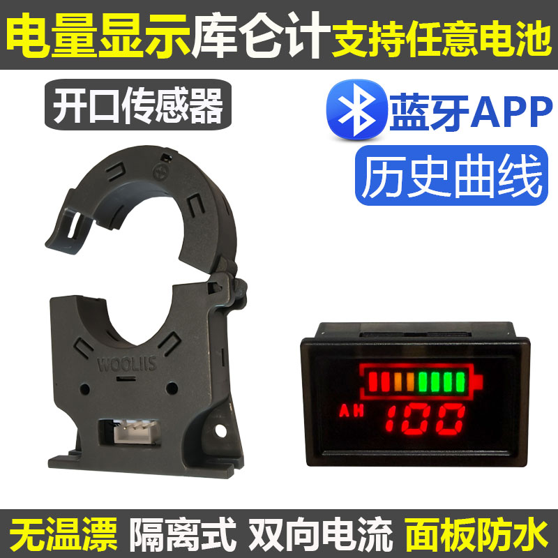 移动电源专用彩屏霍尔库仑计